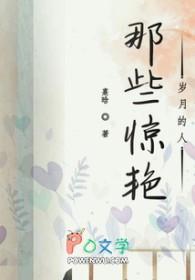 那些惊艳岁月的人歌词