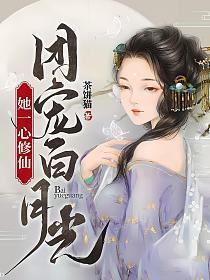 白月光团宠三岁半全文免费阅读