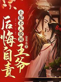 王妃不喜欢王爷