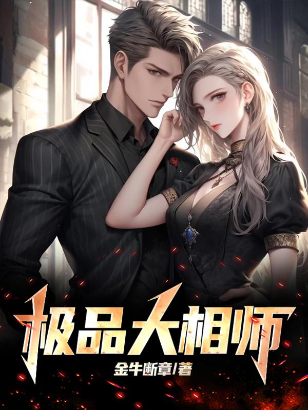 极品大相师 孤帆远影主角