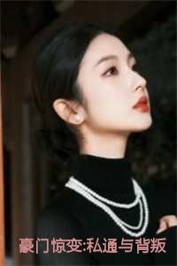 一场豪门恩怨引发的血案