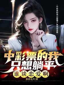 我中彩票了是什么意思