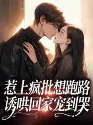 惹上一群疯批顶a