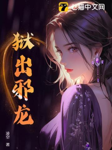 狱出狂龙