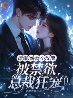 娇软小o如何×哭猛a