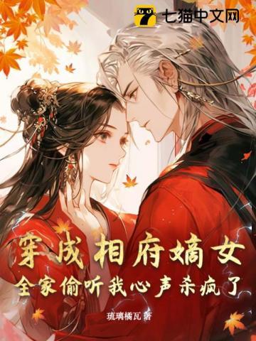 穿越成相府嫡女治好了王爷的腿