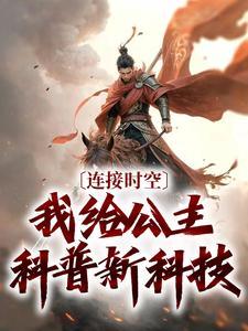 大唐公主李明达穿越现代动漫