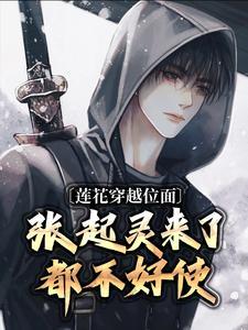 李莲花喜欢苏小慵吗