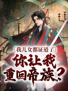 秦长生苏慕柔的叫什么名字