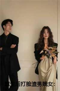 重生后打脸渣男贱女苏岩苏蔓蔓免费阅读