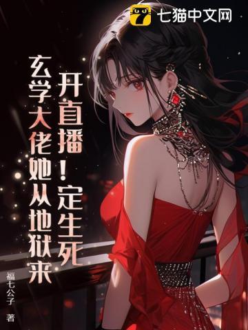 玄学真千金一卦抵万金顾今歌的家人结局