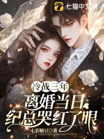 冷战半年谁也不提离婚