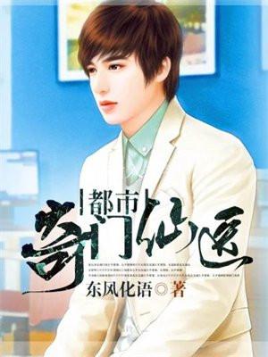 都市奇门仙医 子衿我心