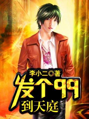 发个微信去天庭笔下