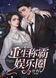 黎诺冷傲风全文免费阅读无弹窗