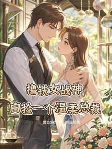 无限正义柳思思