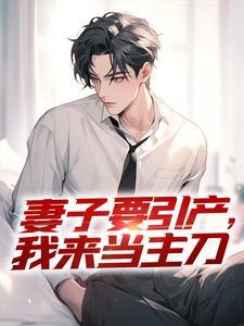 崔破天李瑶全文免费阅读