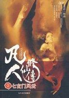 凡人修仙传一共多少集