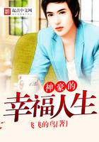 神豪的幸福人生笔趣阁