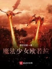 魔法少女欧若拉特摄在线观看免费