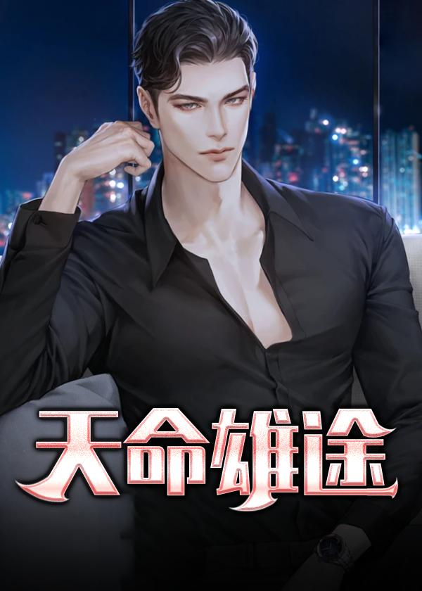 什么是天命英雄