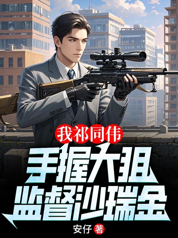 监督沙瑞金 - 正版免费