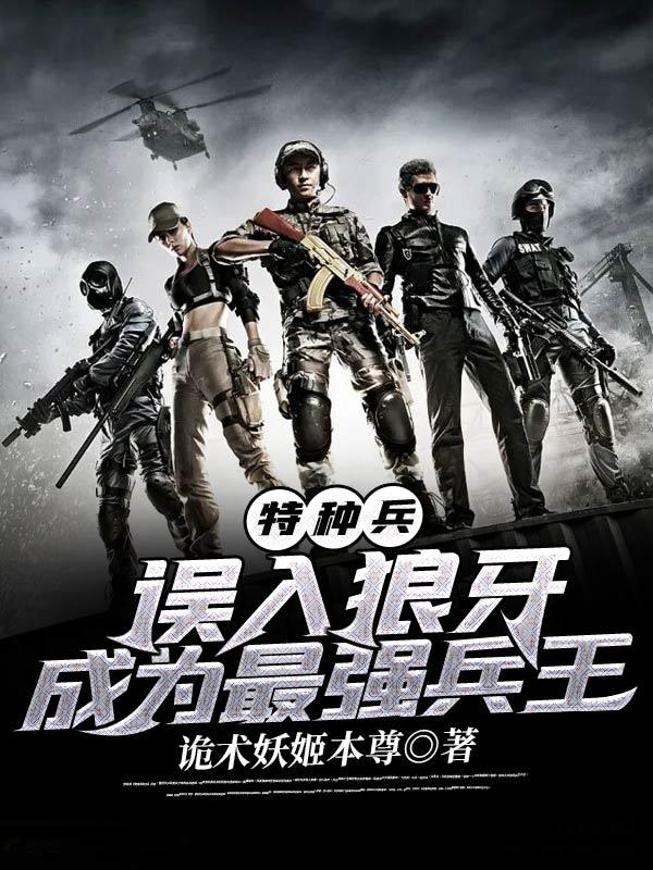 成为最强兵王动漫