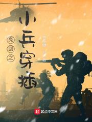 亮剑里面那个很得意的小兵视频