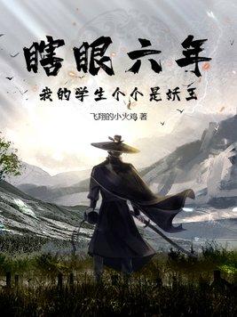 我的学生个个是妖王 叶辰