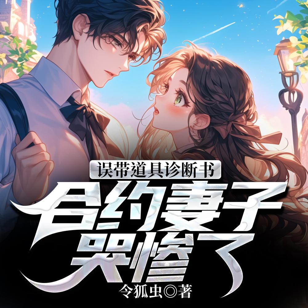 误诊癌症你破防是单女主还是多女主