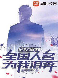 全国人名为我泪奔