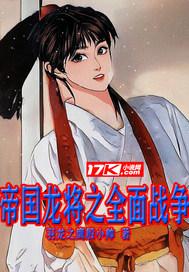 帝国全面战争龙骑兵