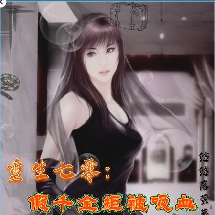重生七零假千金拒被吸血美强飒免费阅