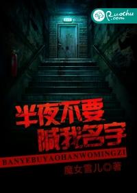 半夜是不是不能叫人名字