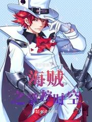 海贼之海军霸拳 第516章