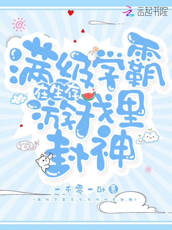 满级学霸在线掉马番茄