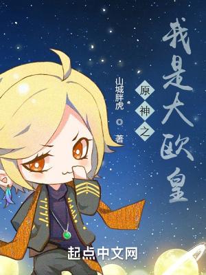 穿越原神我是魈