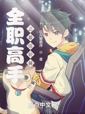 全职高手在哪看