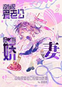 没有很爱老公但爱当娇妻甜画坊