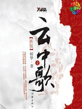 云中歌在线阅读