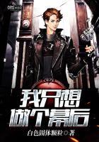 我只想做个好演员笔趣阁