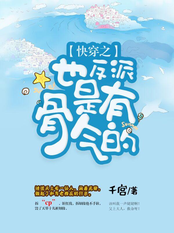 快穿之反派也是有骨气的大佬