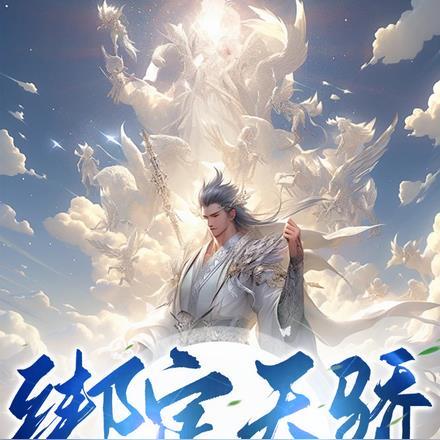 全靠师妹们内卷! 第133章