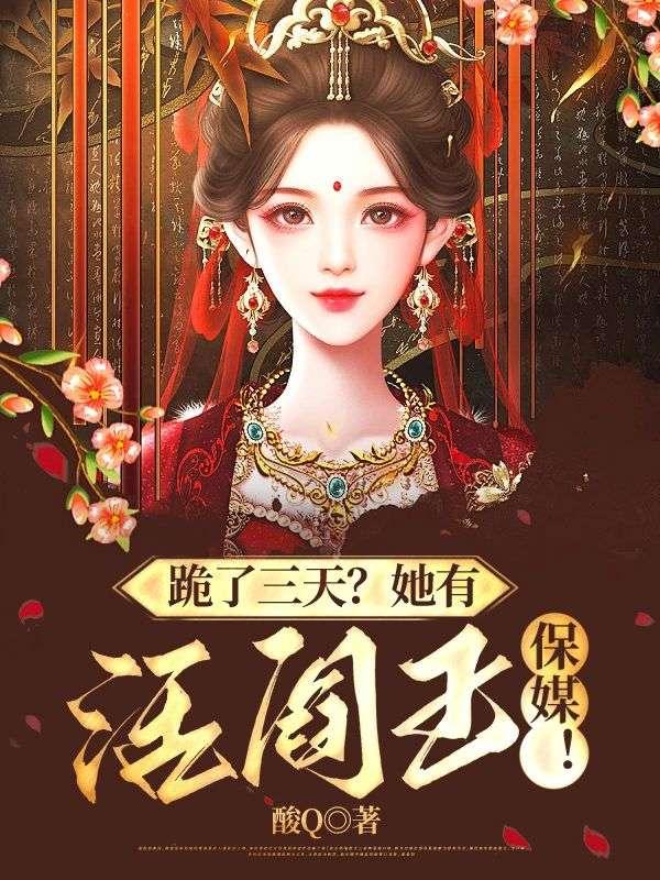 活阎王坑妻被删章节