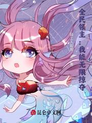 全民领主我能无限掠夺无删减
