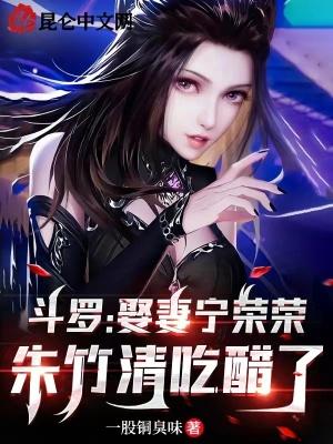 朱竹清吃醋了 一股铜臭味