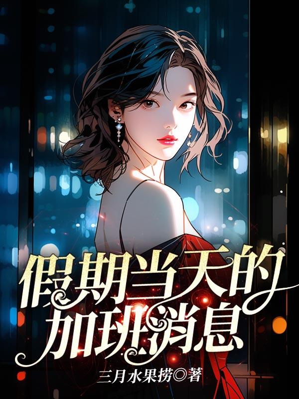 假期当天的加班消息文案