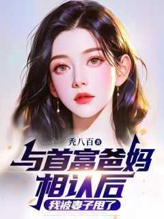 和首富谈恋爱by