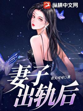 妻子出轨后怎么挽回婚姻