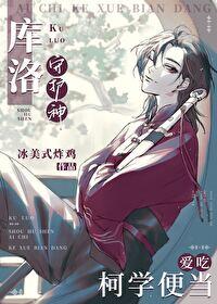 库洛洛喜欢吃什么